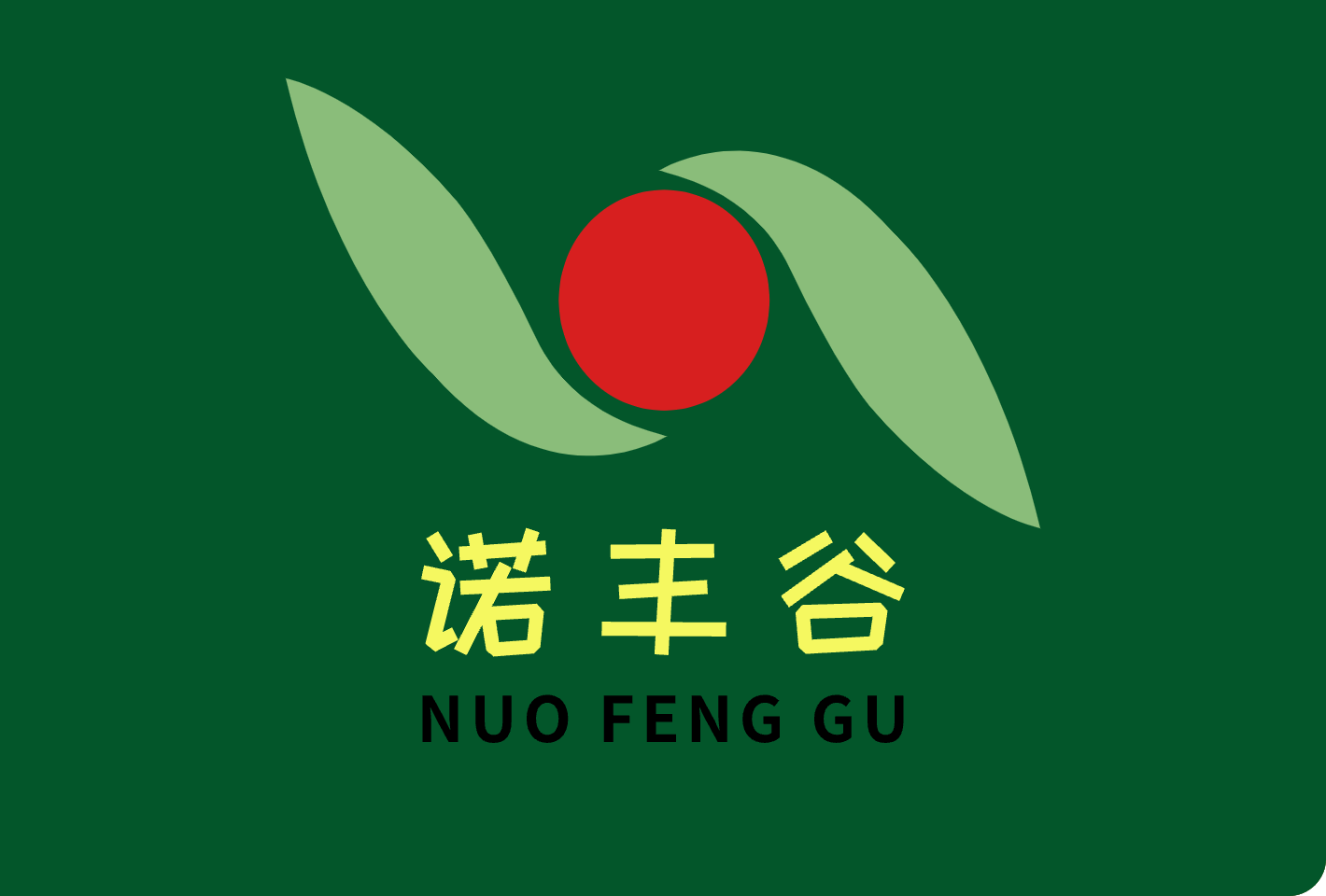 壽光諾豐谷農業有限公司